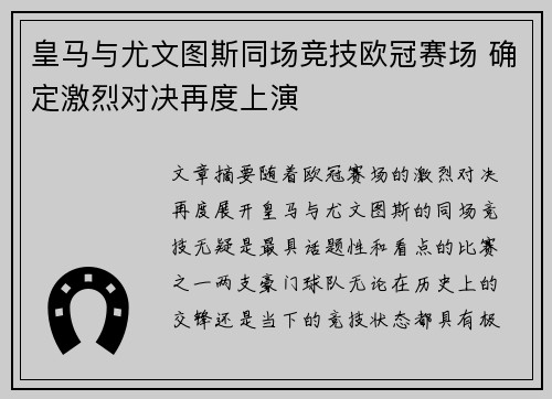 皇马与尤文图斯同场竞技欧冠赛场 确定激烈对决再度上演