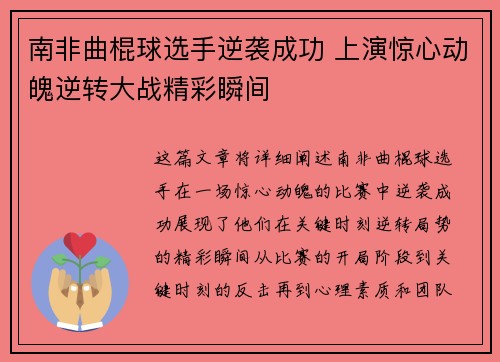 南非曲棍球选手逆袭成功 上演惊心动魄逆转大战精彩瞬间