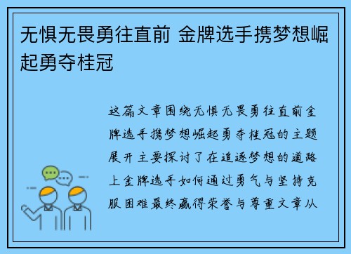 无惧无畏勇往直前 金牌选手携梦想崛起勇夺桂冠