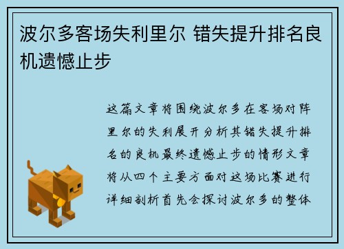 波尔多客场失利里尔 错失提升排名良机遗憾止步