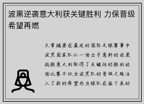 波黑逆袭意大利获关键胜利 力保晋级希望再燃