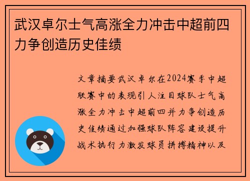 武汉卓尔士气高涨全力冲击中超前四力争创造历史佳绩