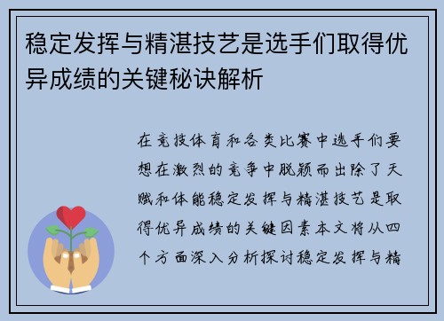 稳定发挥与精湛技艺是选手们取得优异成绩的关键秘诀解析