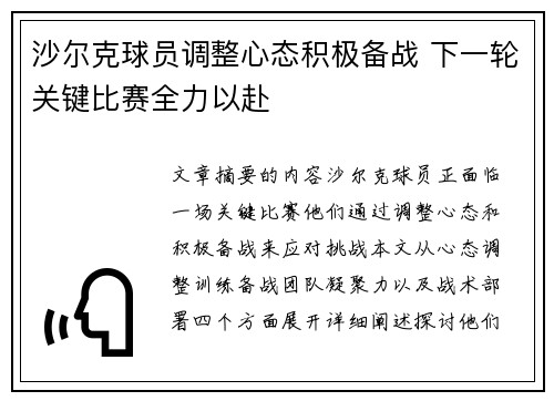 沙尔克球员调整心态积极备战 下一轮关键比赛全力以赴