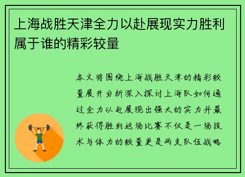 上海战胜天津全力以赴展现实力胜利属于谁的精彩较量