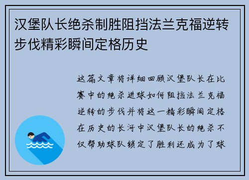 汉堡队长绝杀制胜阻挡法兰克福逆转步伐精彩瞬间定格历史