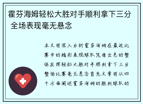 霍芬海姆轻松大胜对手顺利拿下三分 全场表现毫无悬念