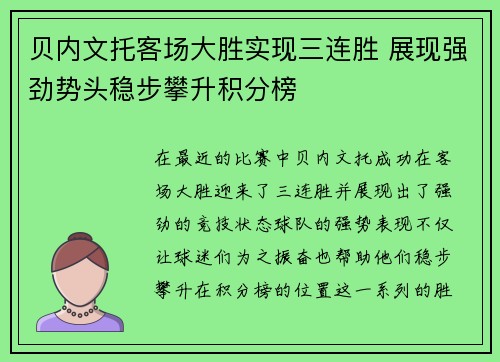 贝内文托客场大胜实现三连胜 展现强劲势头稳步攀升积分榜