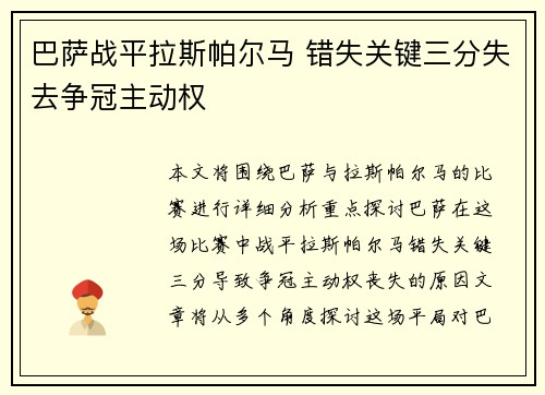 巴萨战平拉斯帕尔马 错失关键三分失去争冠主动权