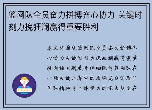 篮网队全员奋力拼搏齐心协力 关键时刻力挽狂澜赢得重要胜利