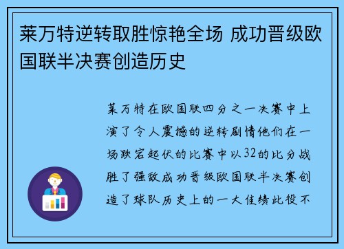 莱万特逆转取胜惊艳全场 成功晋级欧国联半决赛创造历史