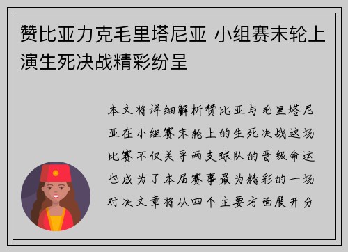 赞比亚力克毛里塔尼亚 小组赛末轮上演生死决战精彩纷呈
