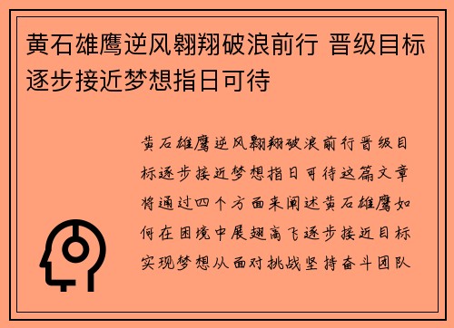 黄石雄鹰逆风翱翔破浪前行 晋级目标逐步接近梦想指日可待