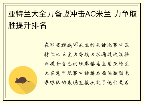 亚特兰大全力备战冲击AC米兰 力争取胜提升排名