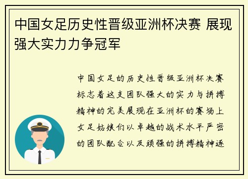 中国女足历史性晋级亚洲杯决赛 展现强大实力力争冠军