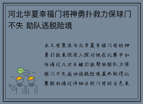 河北华夏幸福门将神勇扑救力保球门不失 助队逃脱险境